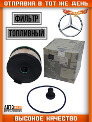 Фильтр топливный  Mercedes-Benz A6540920100