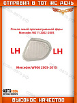 Стекло ЛЕВОЕ противотуманной фары MERCEDES-BENZ E-CLASS W211 MB Sprinter 2005-2013