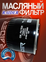 Фильтр масляный DATSUN mi-DO, on-DO, LADA Vesta, X-Ray, ВАЗ (2105, 2108-2115, 1111, 11113 Ока, Калина, Приора, Granta), ЗАЗ (1102 Таврия, 1105 Дана), Москвич 2141