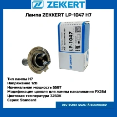 Лампа автомобильная H7, 1 шт. арт. LP-1047