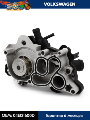 Насос системы охлаждения VAG 04E121600BD