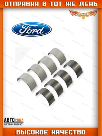 Вкладыши шатунные Ford 1.6 ZETEC-S (SIGMA) 98-> / 1.5 / 1.6 Ecoboos