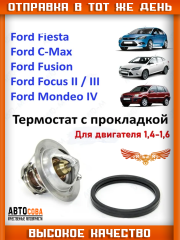 Термостат для FORD FOCUS 1.6 04-