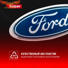 Эмблема "Ford"    76-95 кроме Transit (114mmX45mm)