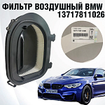 BMW Фильтр воздушный