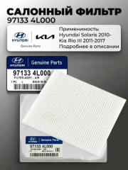 Cалонный фильтр Hyundai Solaris I / Kia Rio III