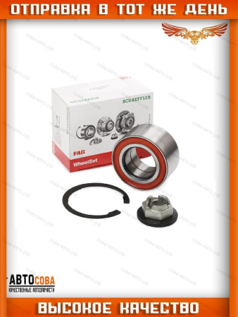 Подшипник передней ступицы Ford Focus I 1998-2004 / Fusion 2002-2012 / Fiesta 2002-2013 / B-MAX, ECOSPORT 