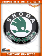 Эмблема SKODA FABIA (99-06) OCTAVIA (00-11) 80 мм