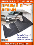 Брызговик правый и левый (пер.=задн.) SPRINTER до 2006 без спарки