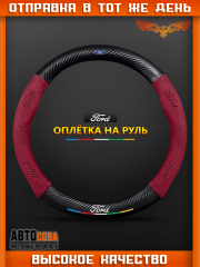 Оплетка на руль автомобиля Ford