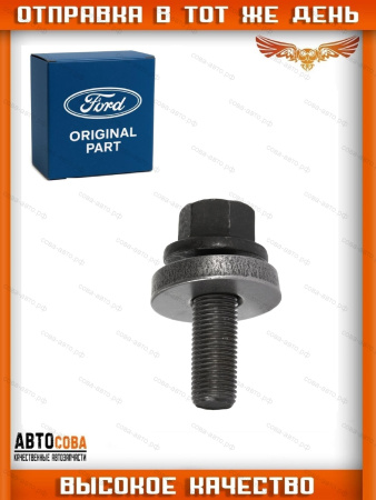 Болт крепления шкива коленвала М14 Ford Duratec 1.8-2.0-2.3-2.5L