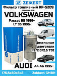 Фильтр топл. Audi A3 96-, A4 I-III 95-, A6 II 97-, Skoda Octavia (1U_) 96-, Superb (3U4) 01-, VW Passat V 96-, Golf IV 97- (Дизель)
