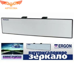 Зеркало внутрисалонное накладное универсальное панорамное плоское