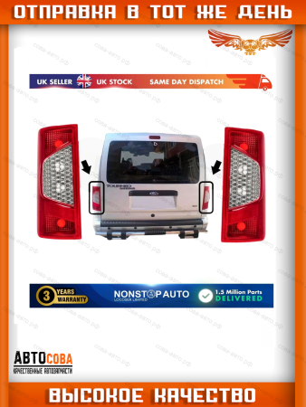 Фонарь задний Ford Connect