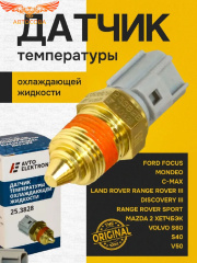 Датчик температуры охлаждающей жидкости FORD FOCUS, MONDEO, C-MAX LAND ROVER, MAZDA 2 VOLVO S40, S60, V50 