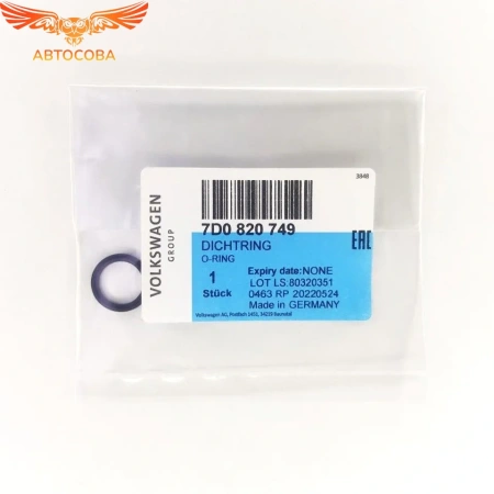 Кольцо уплотнительное VAG 7D0820749(В упаковке 1 шт.)