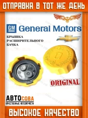Крышка расширительного бачка DAEWOO NEXIA MATIZ