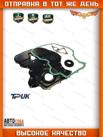 Крышка двигателя передняя Ford Transit 2.4 / 3.2 TD 2000-