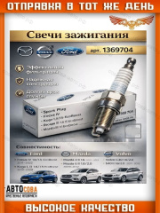 Свеча 1 шт. зажигания (конус) под ключ 16 мм Ford (1.8-2.0 DURATEC)
