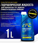 Жидкость ГУР Масло гидроуселителя Hydraulik Central - 1л