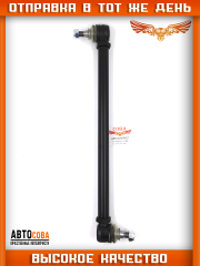 Рулевая тяга продольная 207D/310D/410D/508D