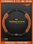 Оплетки на руль "ELITA" 37–39 см