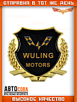 Металлическая эмблема на автомобиль "Wuling" самоклеящаяся