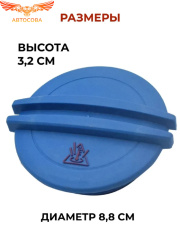 Крышка пробка расширительного бачка VAG , Skoda, Audi