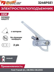 Стеклоподъемник электрический левый с мотором Ford Transit 1991-2000