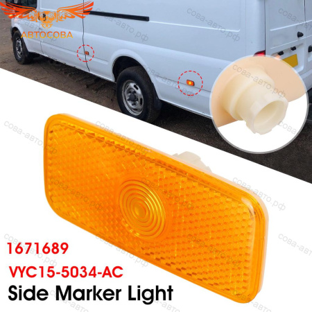 Бортовой габарит для Ford Transit 2001-2013