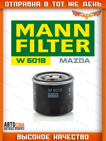 Фильтр масляный MAZDA 2 (DL, DJ), 3 (BM, BN, BP), 6 (GJ/GL), CX-3 (DK), CX-30 (DM), CX-5 (KE, KF), MX-5