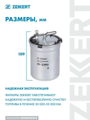 Фильтр топл. MB E-Class (211) 02-, S-Class (220, 221) 02-, C-Class (203, 204) 03-, M-Class (164) 05- (Дизель)