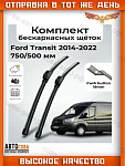 К-т дворников FORD Transit 2013-> 750mm+530mm (JMC-FORD GK3J-S17528-AA)
