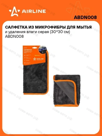 Салфетка из микрофибры для мытья и удаления влаги серая (30*30 см)