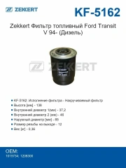 Фильтр топлива Ford Transit 2.5 D / TD 1997-2000