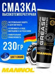 Термостойкая пластичная смазка MANNOL LC-2 HIGH TEMPERATURE GREASE LC2 230 гр