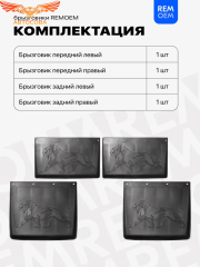 Брызговики для ГАЗон Некст, мягкие, комплект передние и задние  4 шт GAZon NEXT