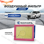 Фильтр воздушный Ford Fiesta 2001- 2008 / Fusion  все бензины (216x166x32)
