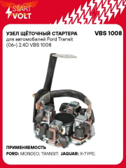 Крепление щеток стартера Transit MOTORCRAFT-type 1997-2006 (F7RU-11434-BA)