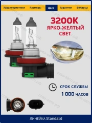 Лампа 1 шт. галогенная H11 12V 55W (PGJ19-2) 3150K