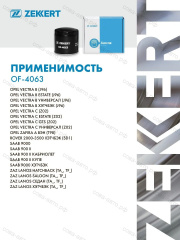 Фильтр масл. Chevrolet Niva (2123) 07-, Lacetti (J200) 03-, Aveo (T250, T200) 03-, Opel Astra F, G, H 91-
