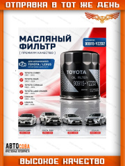 Фильтр масляный 90915YZZD2 TOYOTA