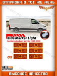 Бортовой 6 шт. габарит (желтый) Mercedes SPRINTER/LT до 2006 (110mm x 42mm)