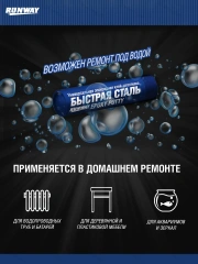 Эпоксидная клей-шпатлевка БЫСТРАЯ СТАЛЬ универсальная, эпоксидный клей для ремонта.