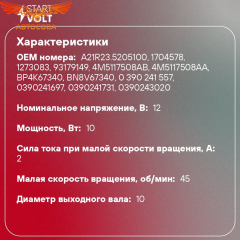 Моторедуктор стеклоочистителя Ford Focus II