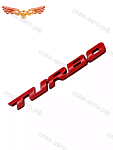 Металлический логотип "TURBO"