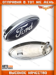 Эмблема "Ford" передняя без крепежа FORD Focus II/III / Kuga / C-Max / Connect
