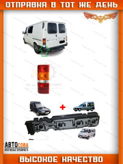 Фонарь ЛЕВЫЙ задний С ПЛАТОЙ  Ford Transit 1986-1999