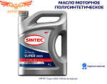Масло моторное полусинт. (4L) SINTEC SUPER 3000 10W40 SG CD 