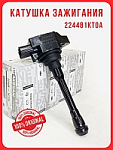 Катушка 1 шт. зажигания Nissan Qashqai (J10, NJ10, JJ10E) 07-, Renault Koleos I,II 08-, Infiniti QX50 13-, QX70 13-, FX37 08-